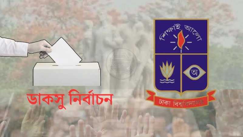 ডাকসু নির্বাচন: জুলিয়াস সিজারের রিট কার্যতালিকা থেকে বাদ